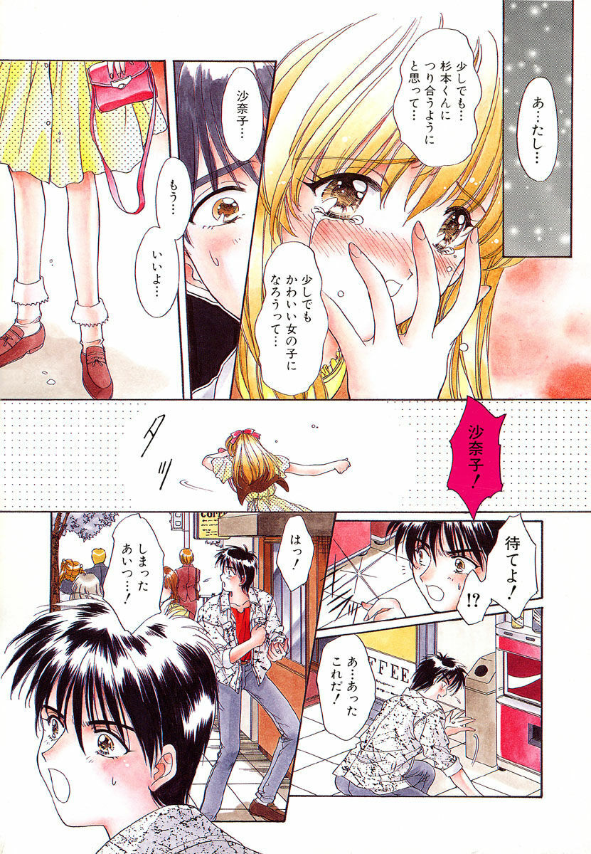 [Kimiduka Aoi] KISS OF LIFE page 20 full