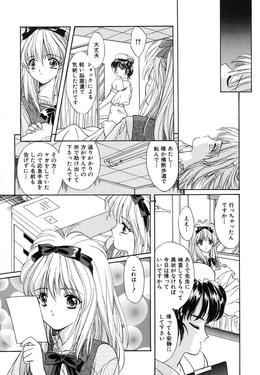 [Kimiduka Aoi] KISS OF LIFE page 22 full