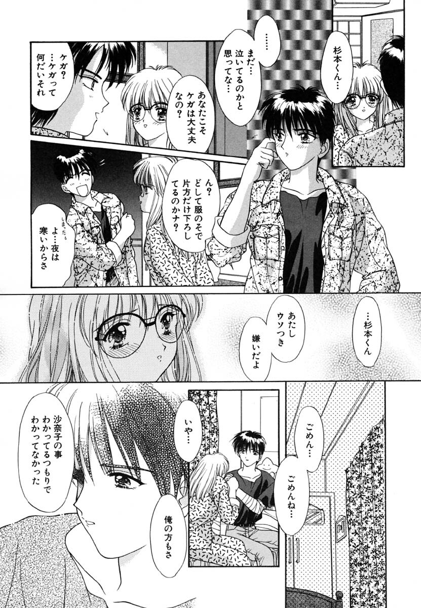 [Kimiduka Aoi] KISS OF LIFE page 24 full