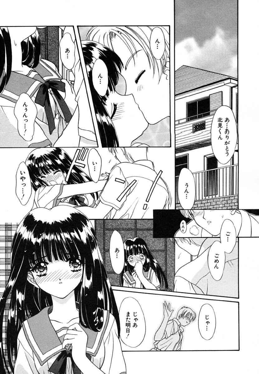 [Kimiduka Aoi] KISS OF LIFE page 33 full