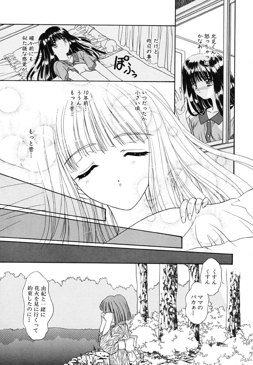 [Kimiduka Aoi] KISS OF LIFE page 34 full