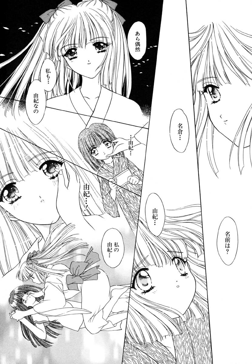 [Kimiduka Aoi] KISS OF LIFE page 36 full