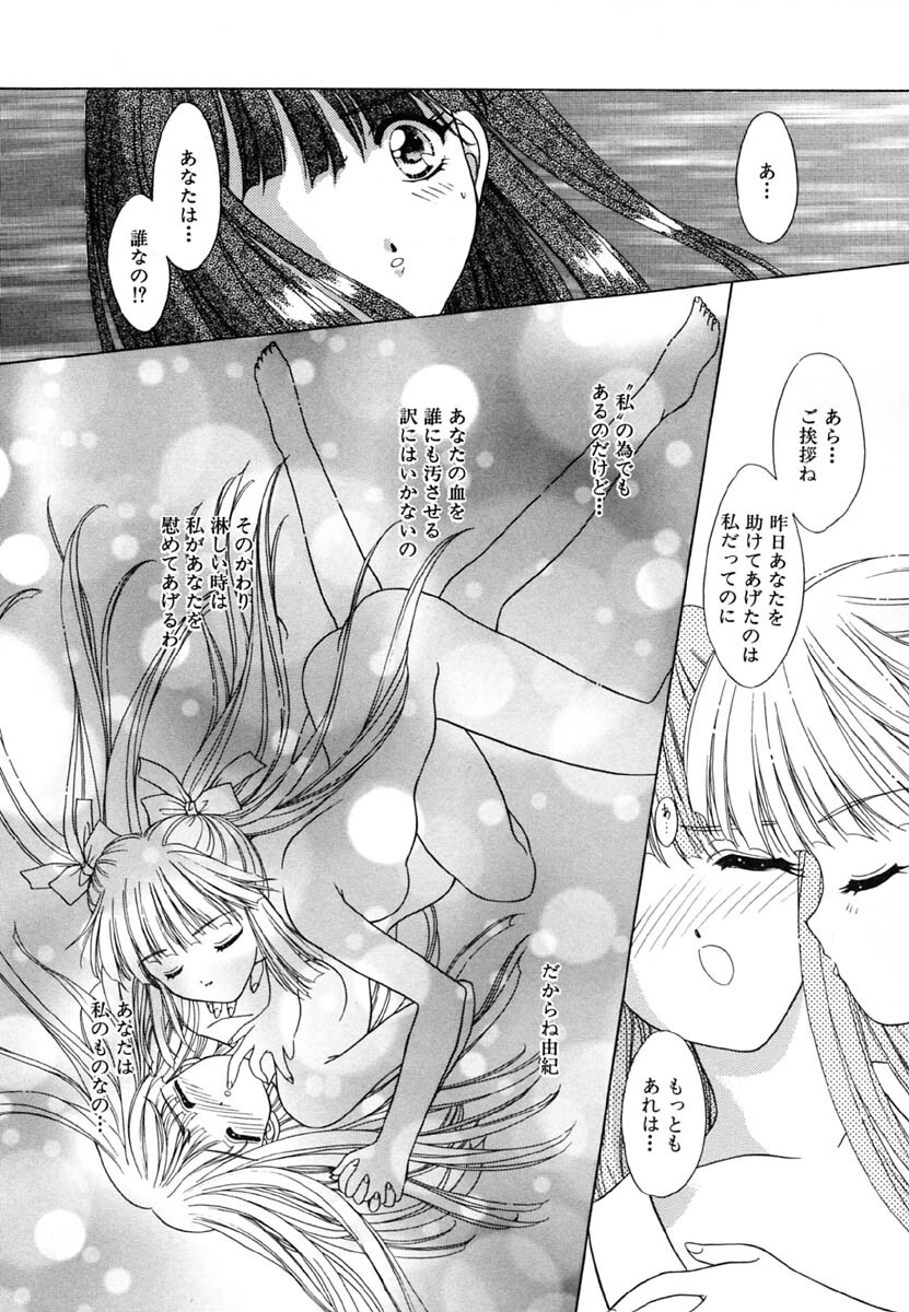 [Kimiduka Aoi] KISS OF LIFE page 37 full