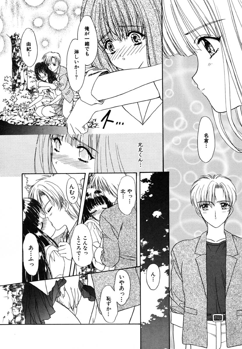 [Kimiduka Aoi] KISS OF LIFE page 40 full