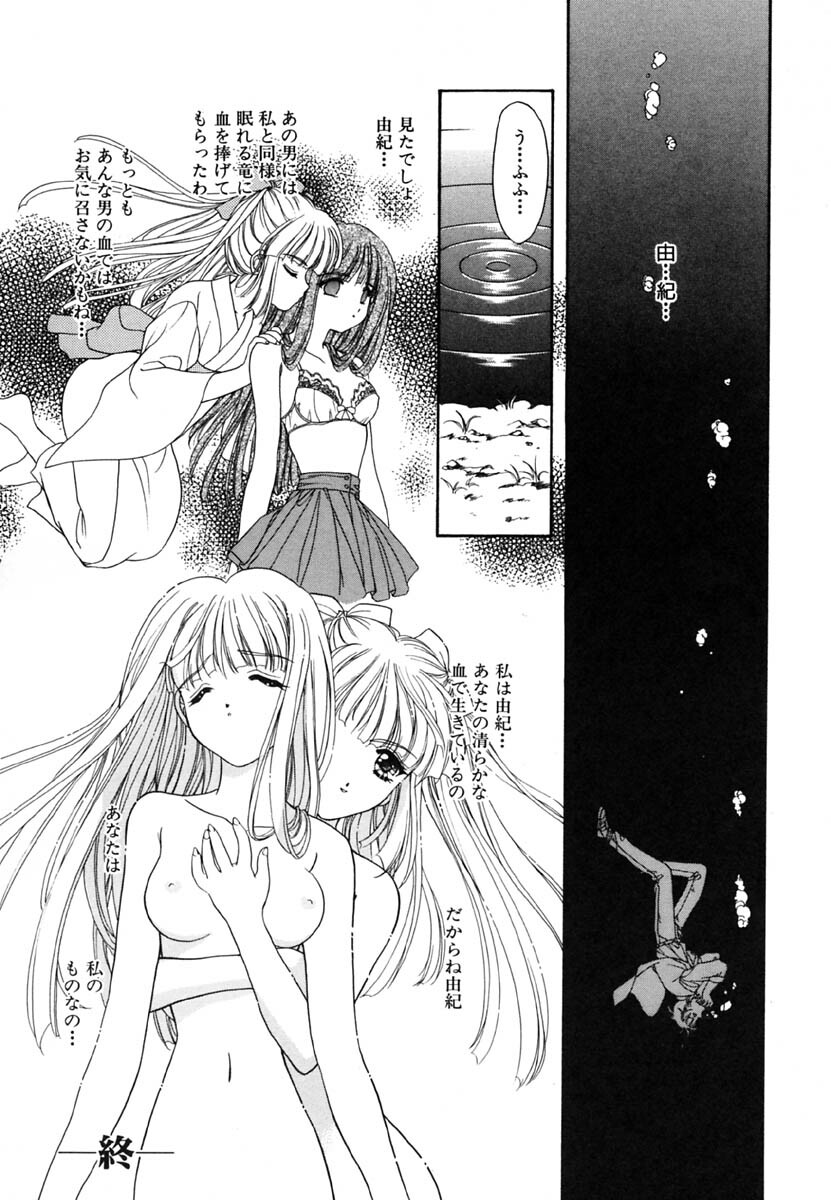 [Kimiduka Aoi] KISS OF LIFE page 44 full