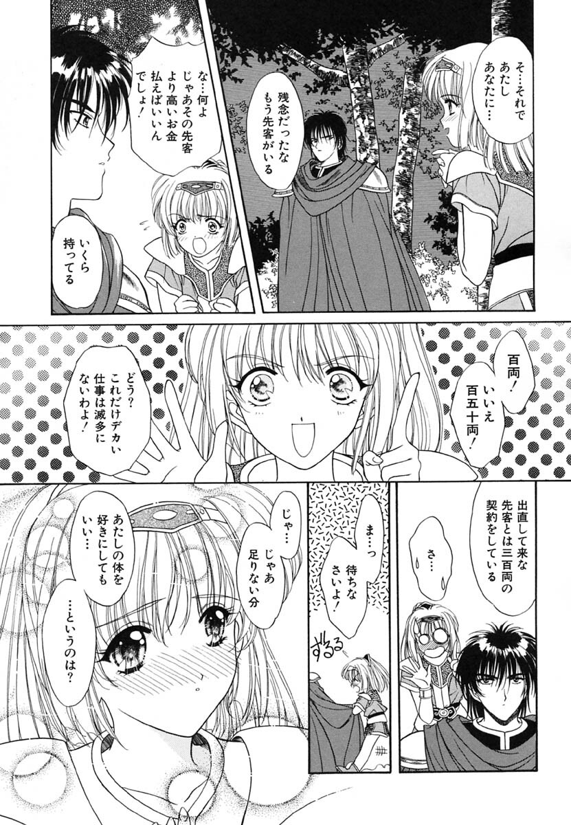 [Kimiduka Aoi] KISS OF LIFE page 47 full