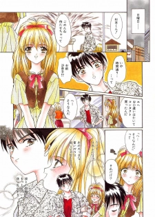 [Kimiduka Aoi] KISS OF LIFE - page 17