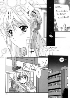 [Kimiduka Aoi] KISS OF LIFE - page 23