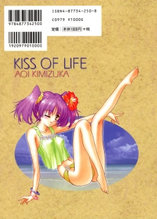 [Kimiduka Aoi] KISS OF LIFE - page 3