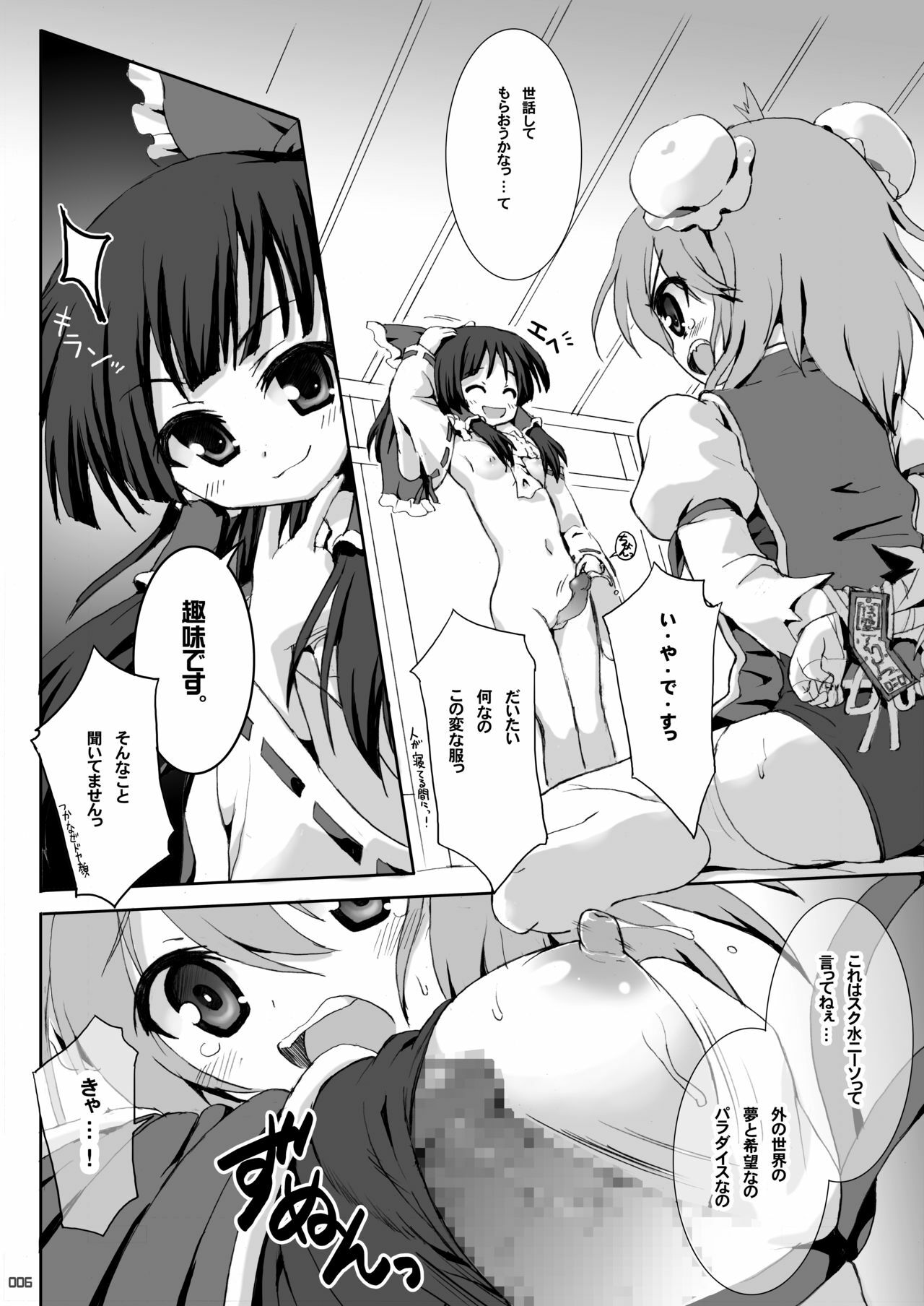 [Binmalo (Beti)] Sukumizu Kasen de Ikitaiyatsu dake Yondeyoshi (Touhou Project) [Digital] page 5 full