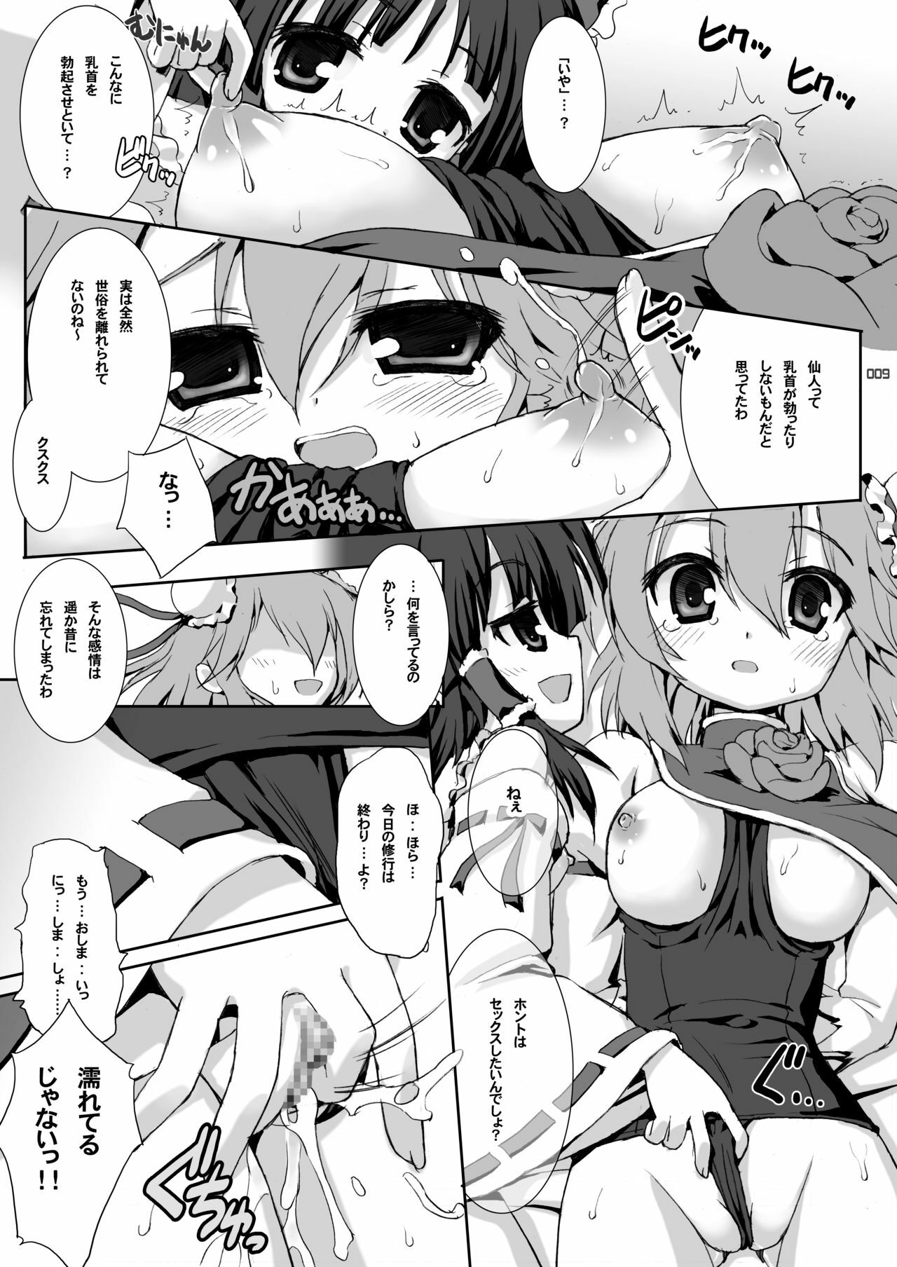 [Binmalo (Beti)] Sukumizu Kasen de Ikitaiyatsu dake Yondeyoshi (Touhou Project) [Digital] page 8 full