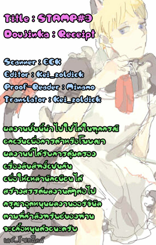 [Receipt] STAMP Vol.3 (Hetalia Axis Powers) [Thai ภาษาไทย] [Kei_zoldick] page 14 full