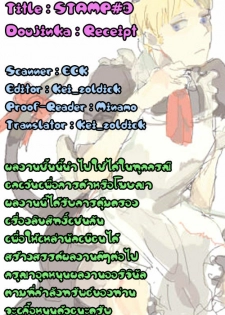 [Receipt] STAMP Vol.3 (Hetalia Axis Powers) [Thai ภาษาไทย] [Kei_zoldick] - page 14