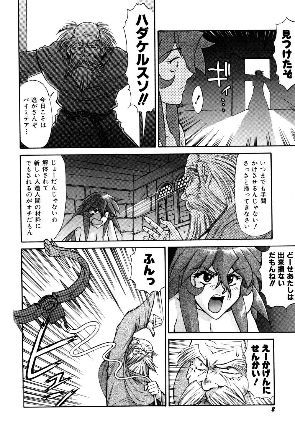 [Captain Kiesel]Magnum Flesh! 2 page 10 full
