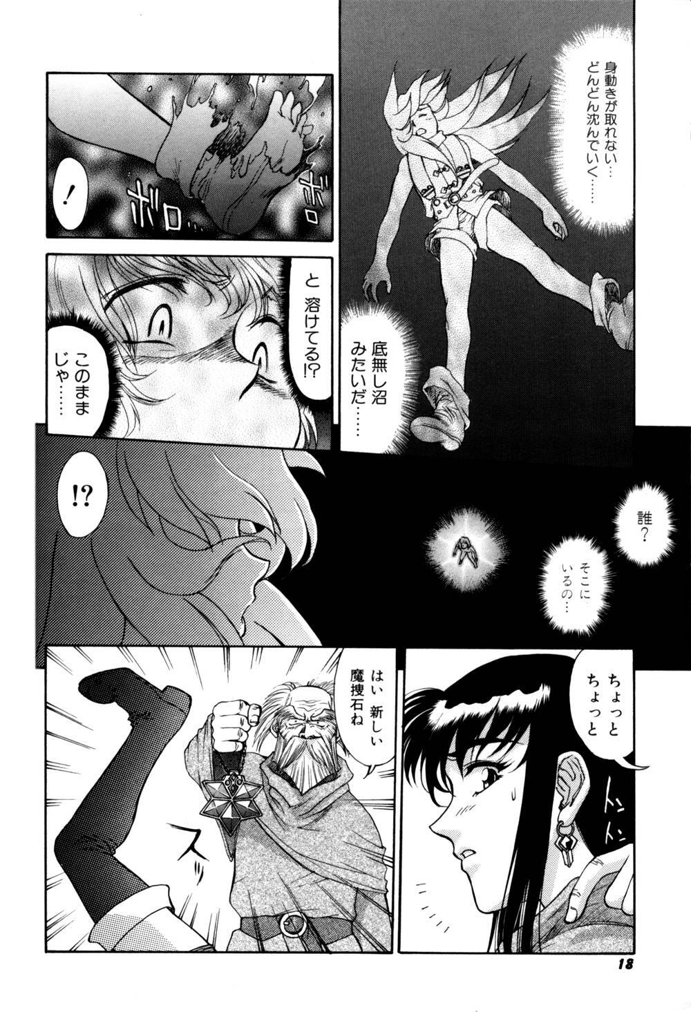 [Captain Kiesel]Magnum Flesh! 2 page 20 full