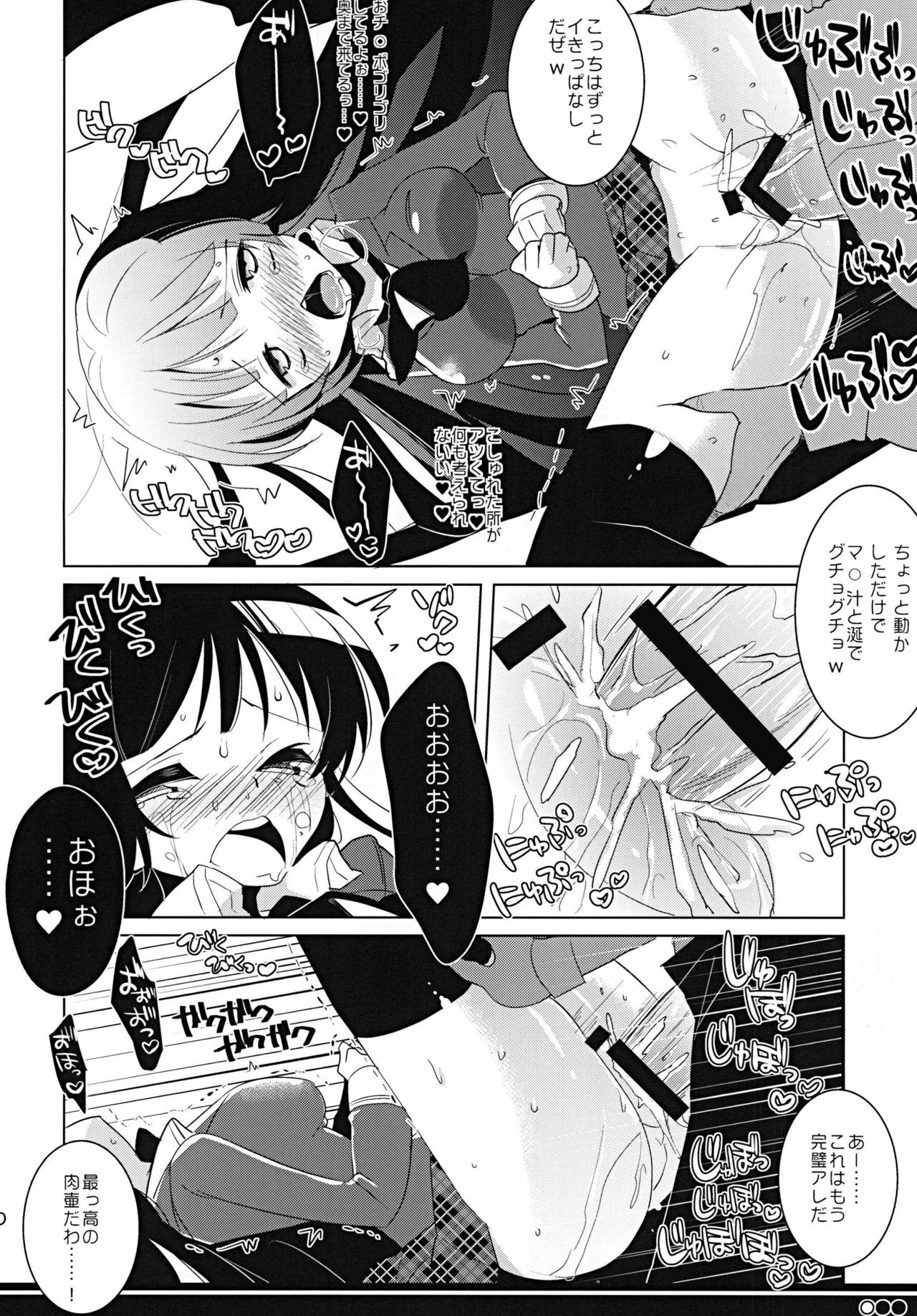 [clear glass (menimo)] Tomodachi Collection Yakiniku Hen (Boku wa Tomodachi ga Sukunai) [Digital] page 19 full