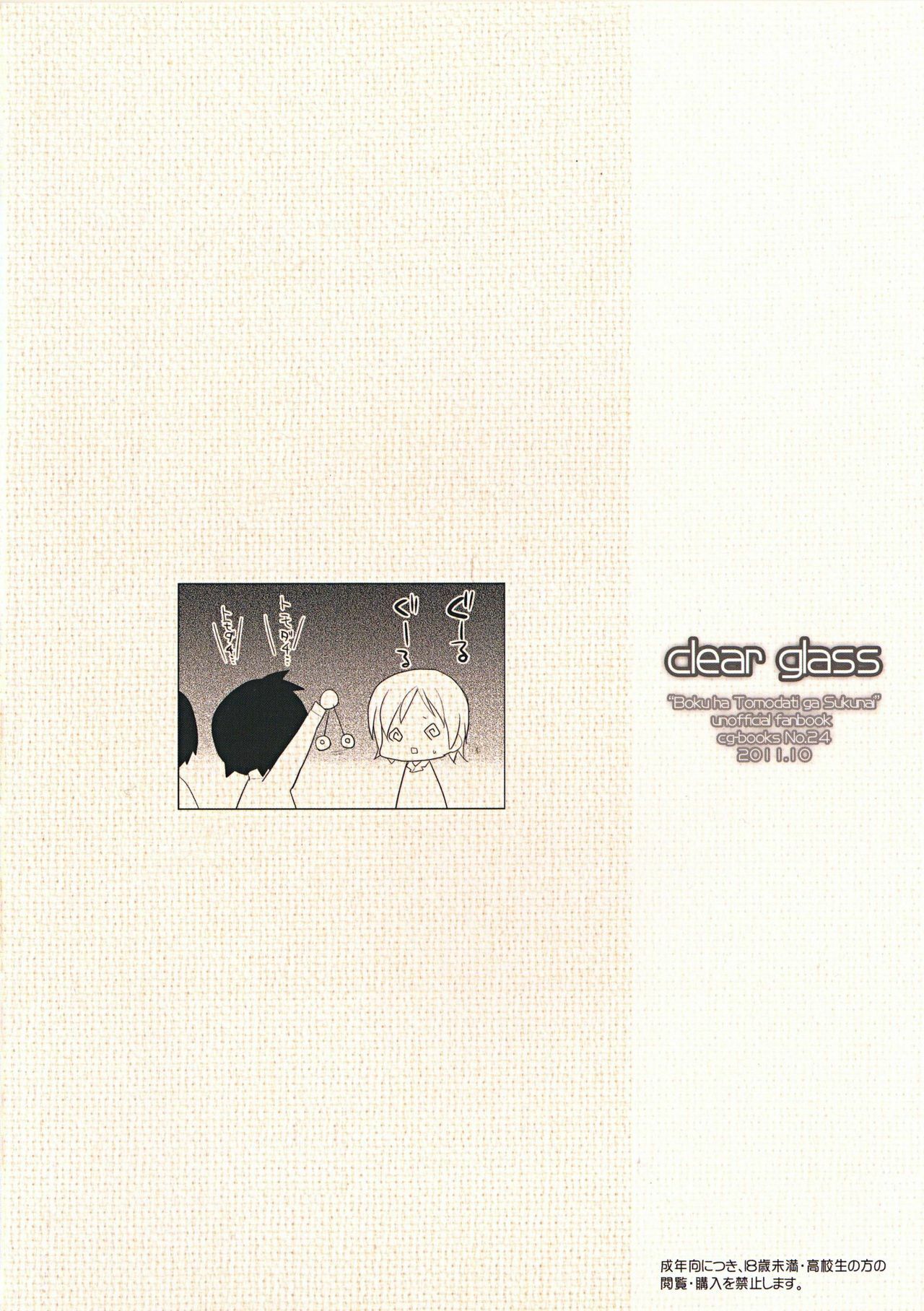 [clear glass (menimo)] Tomodachi Collection Yakiniku Hen (Boku wa Tomodachi ga Sukunai) [Digital] page 31 full