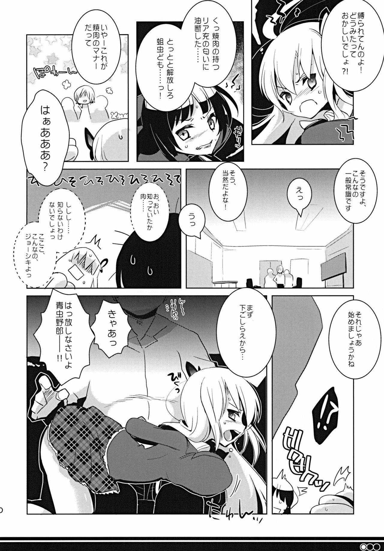 [clear glass (menimo)] Tomodachi Collection Yakiniku Hen (Boku wa Tomodachi ga Sukunai) [Digital] page 9 full