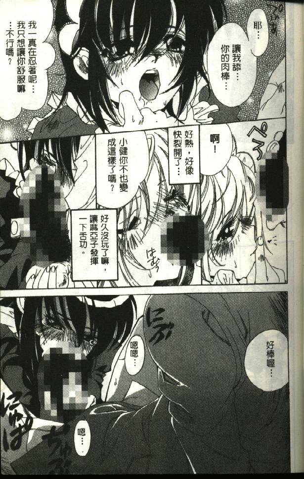 [Kiryh Tamami] Momoiro Aido [Chinese] page 11 full