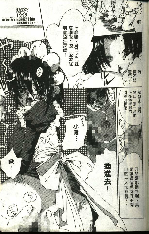 [Kiryh Tamami] Momoiro Aido [Chinese] page 13 full