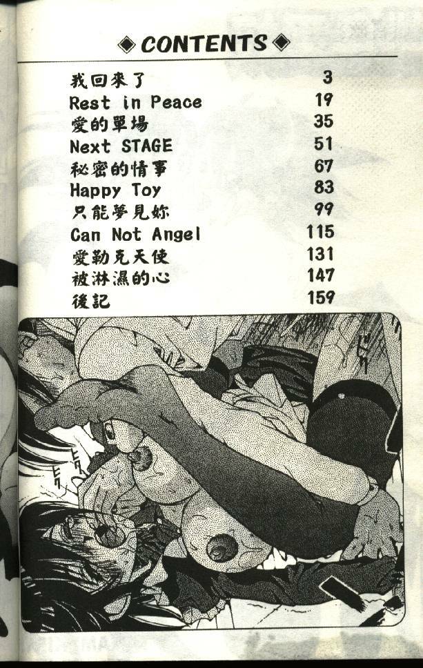 [Kiryh Tamami] Momoiro Aido [Chinese] page 2 full