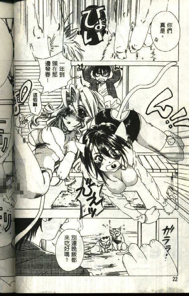 [Kiryh Tamami] Momoiro Aido [Chinese] page 22 full
