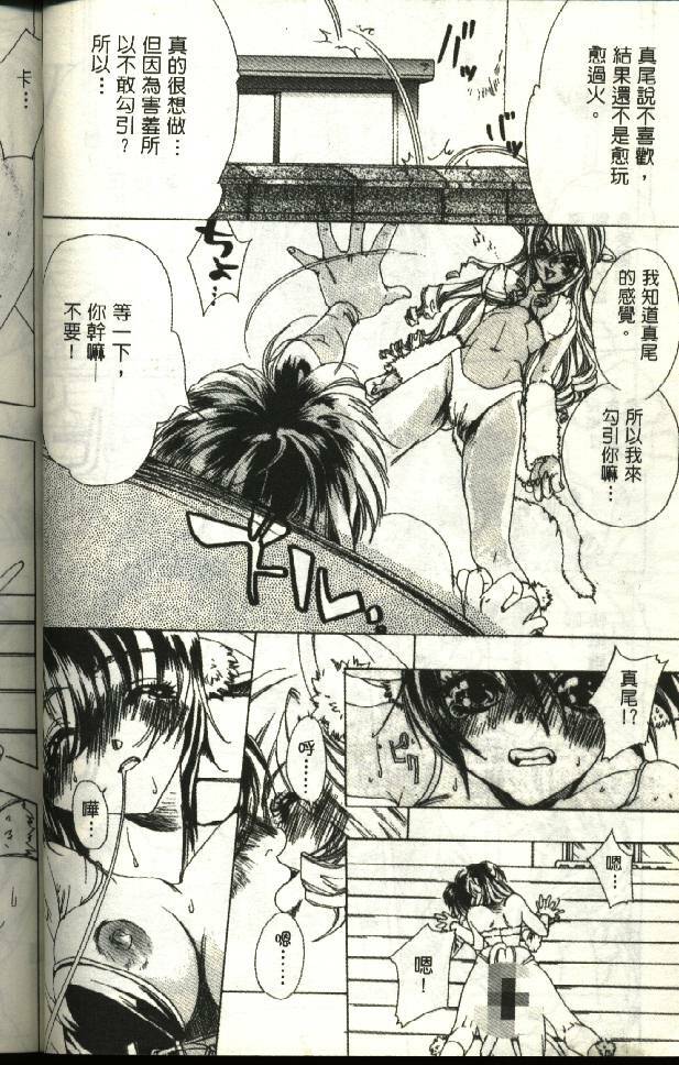 [Kiryh Tamami] Momoiro Aido [Chinese] page 24 full