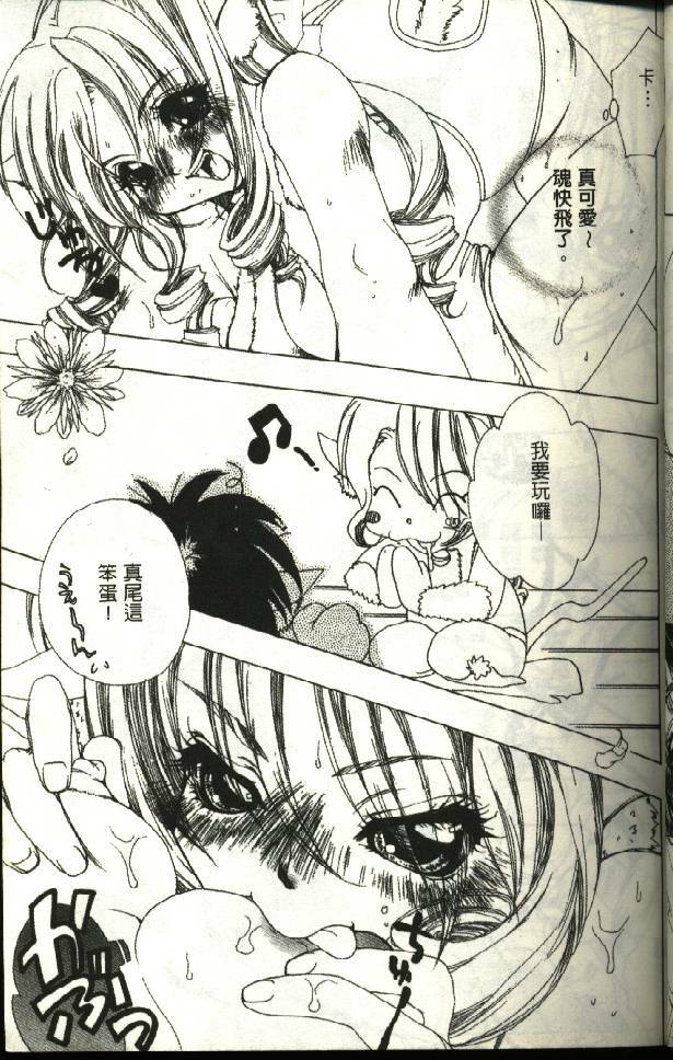 [Kiryh Tamami] Momoiro Aido [Chinese] page 25 full