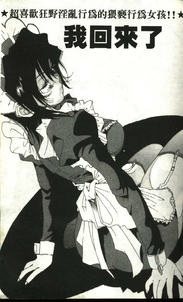 [Kiryh Tamami] Momoiro Aido [Chinese] page 3 full
