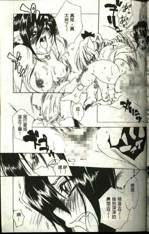 [Kiryh Tamami] Momoiro Aido [Chinese] page 31 full