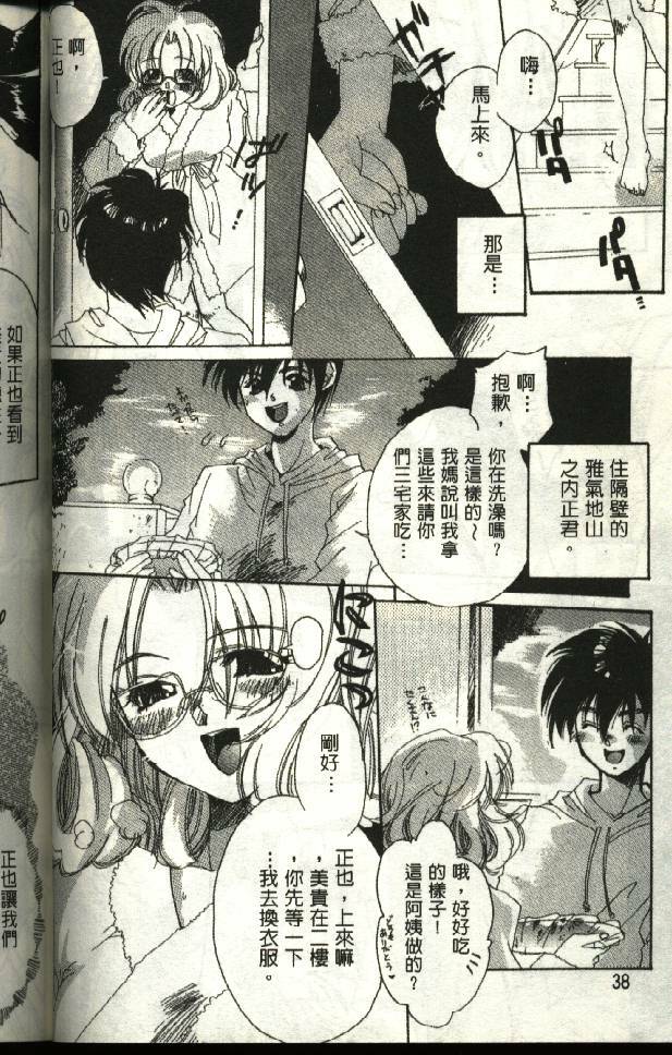 [Kiryh Tamami] Momoiro Aido [Chinese] page 38 full