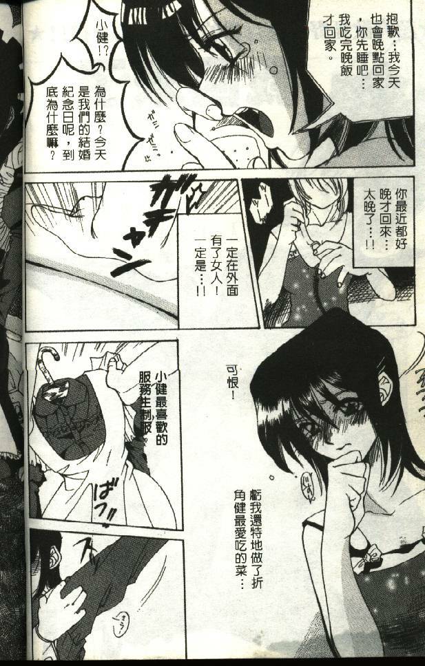 [Kiryh Tamami] Momoiro Aido [Chinese] page 4 full