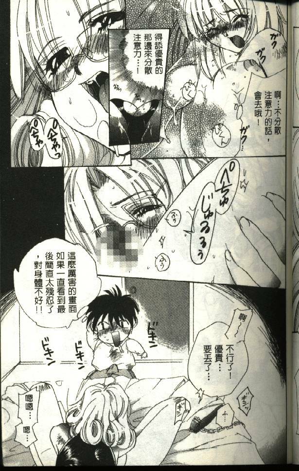 [Kiryh Tamami] Momoiro Aido [Chinese] page 43 full