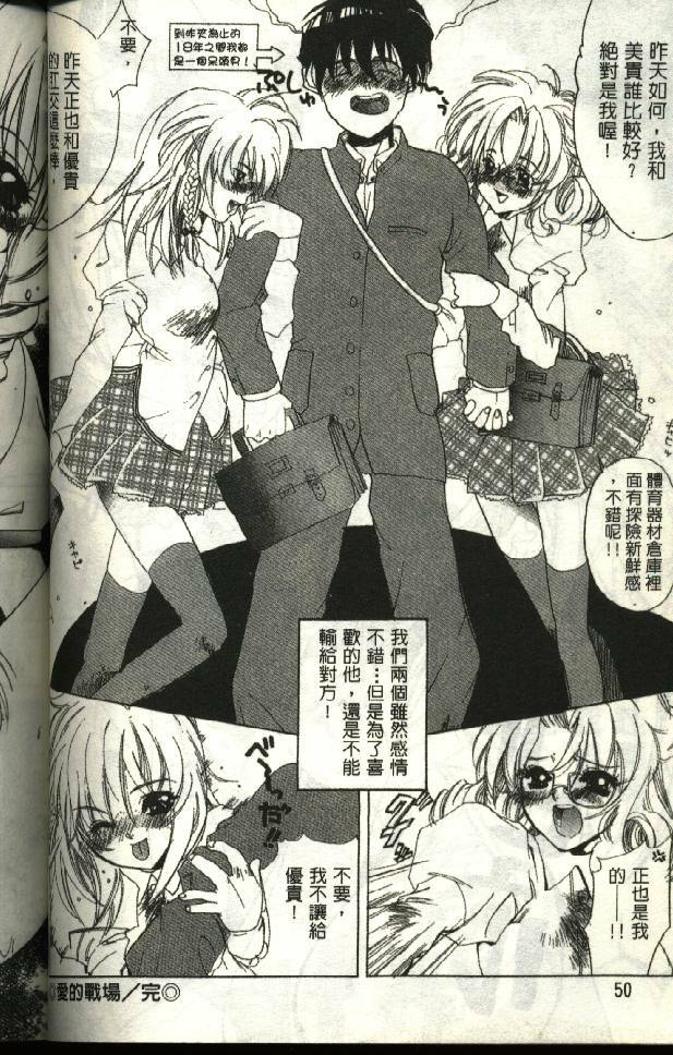[Kiryh Tamami] Momoiro Aido [Chinese] page 50 full