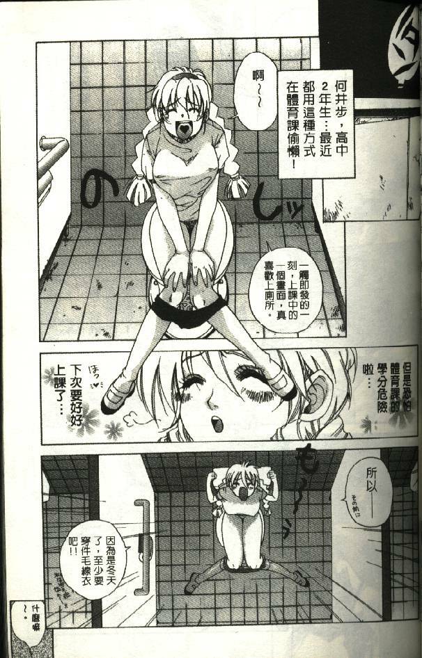 [Kiryh Tamami] Momoiro Aido [Chinese] page 53 full