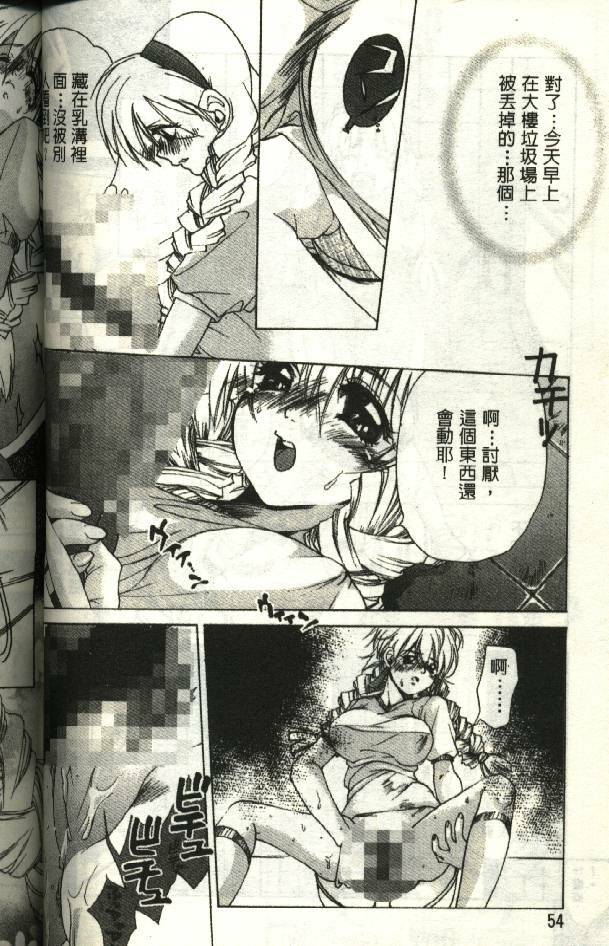[Kiryh Tamami] Momoiro Aido [Chinese] page 54 full