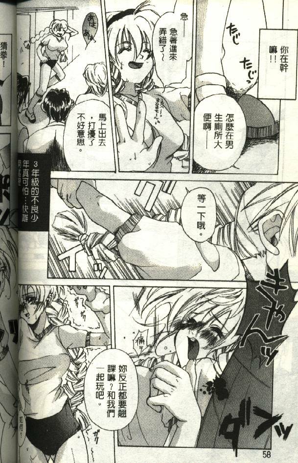 [Kiryh Tamami] Momoiro Aido [Chinese] page 58 full
