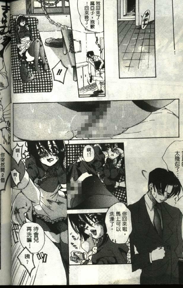 [Kiryh Tamami] Momoiro Aido [Chinese] page 6 full