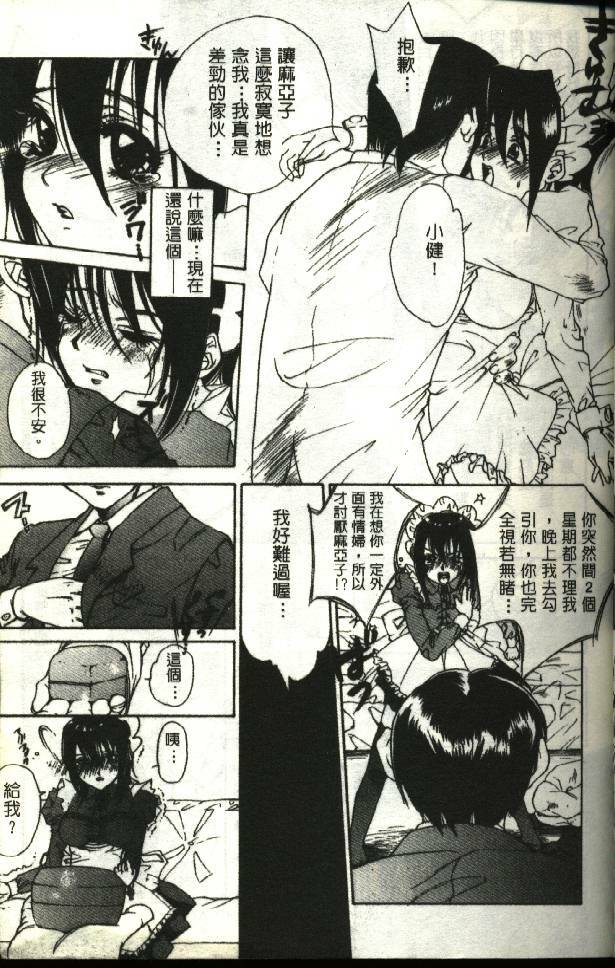 [Kiryh Tamami] Momoiro Aido [Chinese] page 7 full
