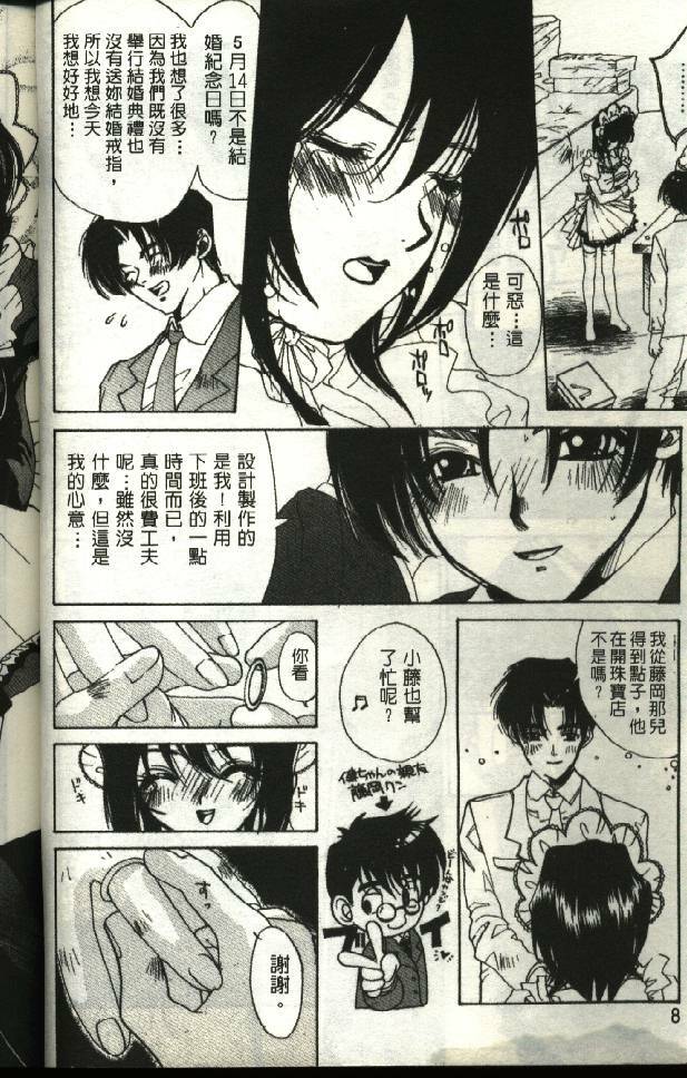 [Kiryh Tamami] Momoiro Aido [Chinese] page 8 full