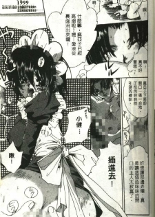 [Kiryh Tamami] Momoiro Aido [Chinese] - page 13