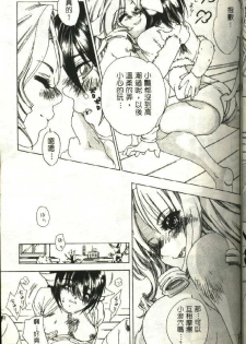 [Kiryh Tamami] Momoiro Aido [Chinese] - page 29