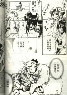 [Kiryh Tamami] Momoiro Aido [Chinese] - page 34