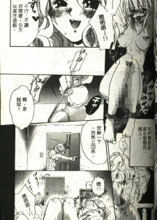 [Kiryh Tamami] Momoiro Aido [Chinese] - page 37