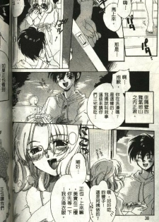 [Kiryh Tamami] Momoiro Aido [Chinese] - page 38