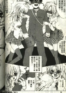 [Kiryh Tamami] Momoiro Aido [Chinese] - page 50