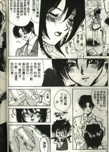[Kiryh Tamami] Momoiro Aido [Chinese] - page 8