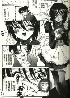 [Kiryh Tamami] Momoiro Aido [Chinese] - page 9