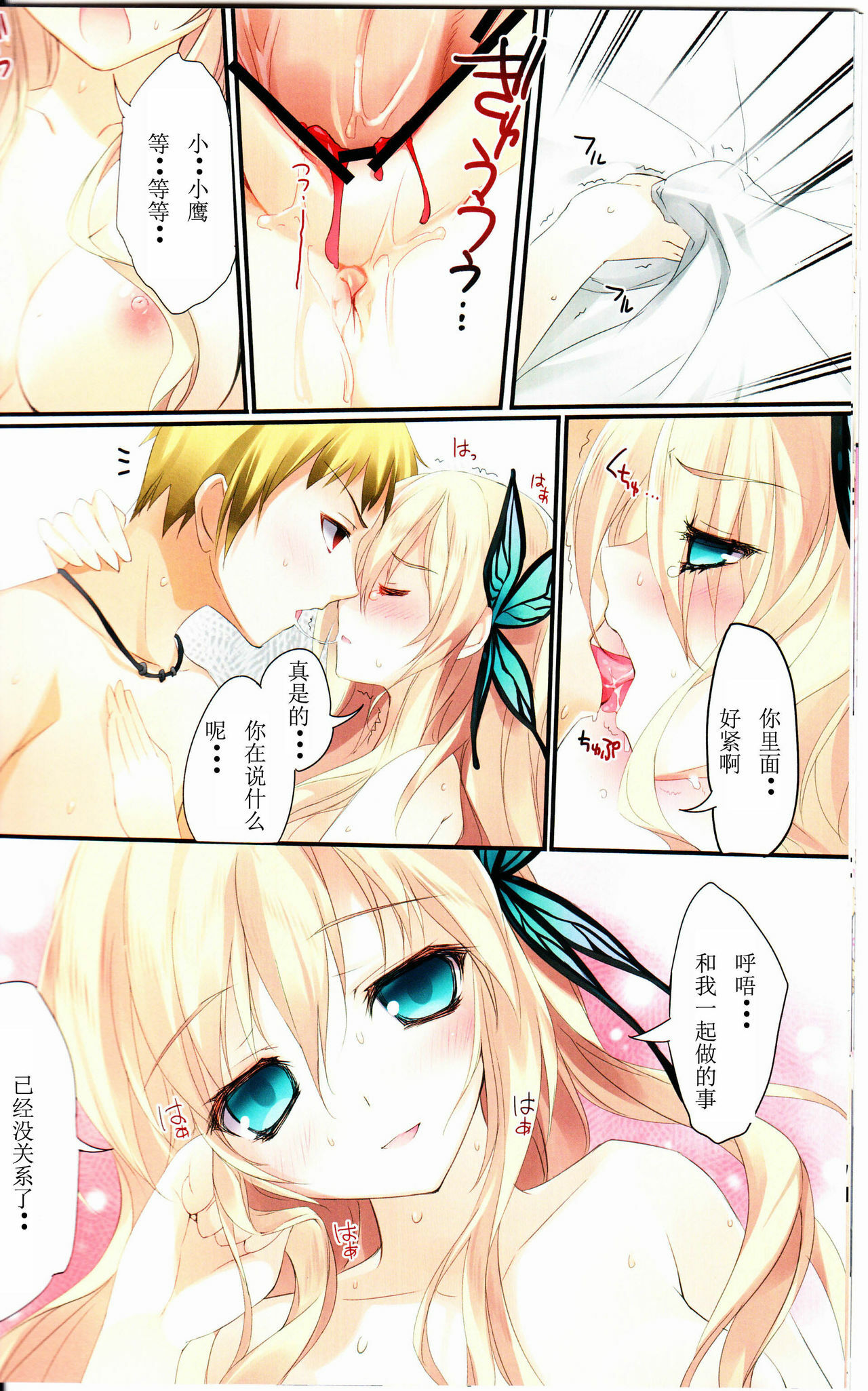 (C80) [KAROMIX (karory)] Karorfulmix EX5 (Boku wa Tomodachi ga Sukunai) [Chinese] page 12 full