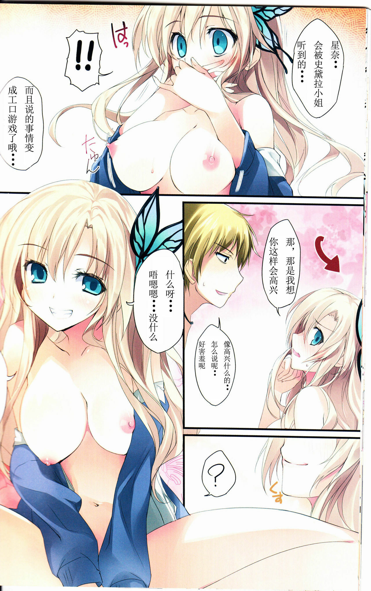 (C80) [KAROMIX (karory)] Karorfulmix EX5 (Boku wa Tomodachi ga Sukunai) [Chinese] page 14 full